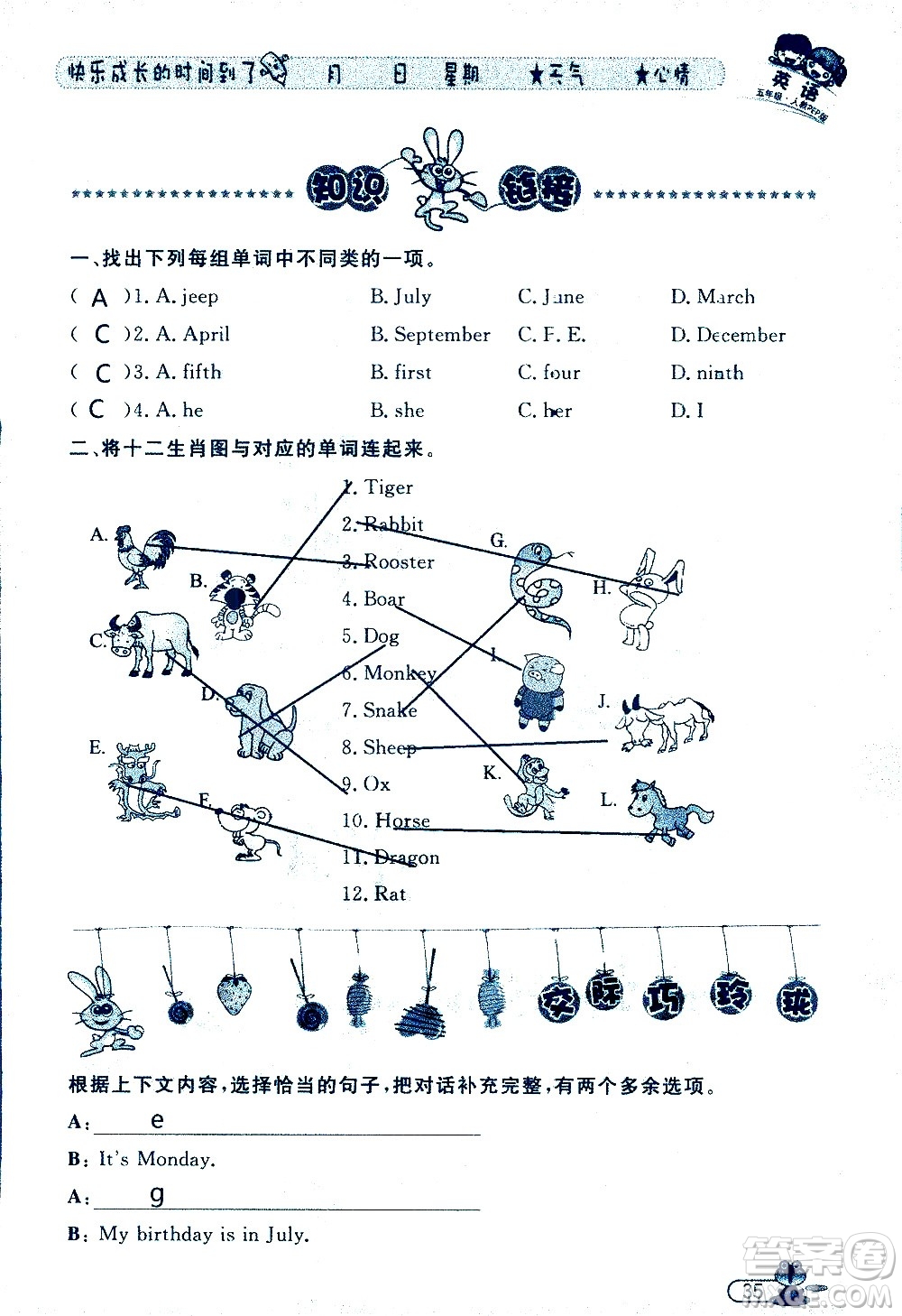 黑龍江少年兒童出版社2020年陽光假日暑假五年級英語人教PEP版參考答案