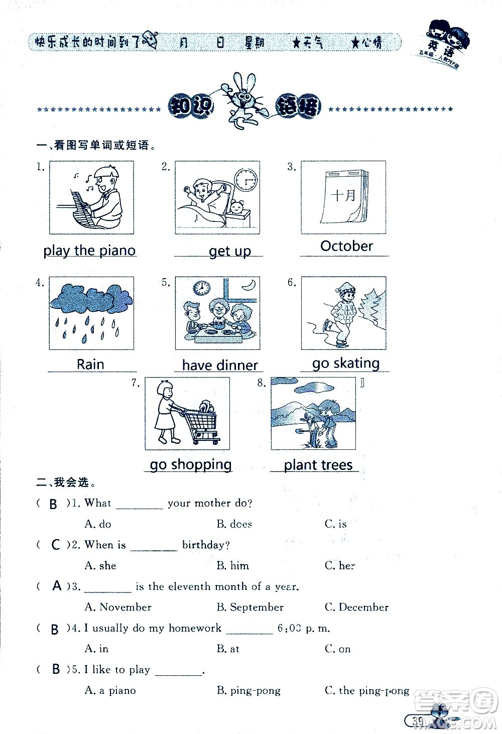 黑龍江少年兒童出版社2020年陽光假日暑假五年級英語人教PEP版參考答案