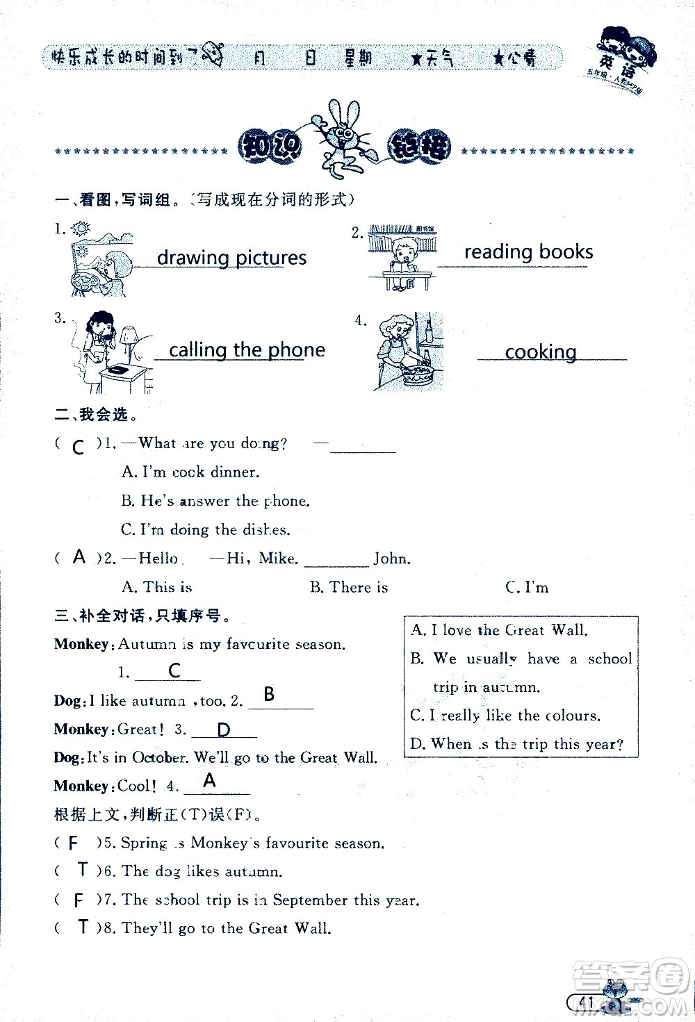 黑龍江少年兒童出版社2020年陽光假日暑假五年級英語人教PEP版參考答案