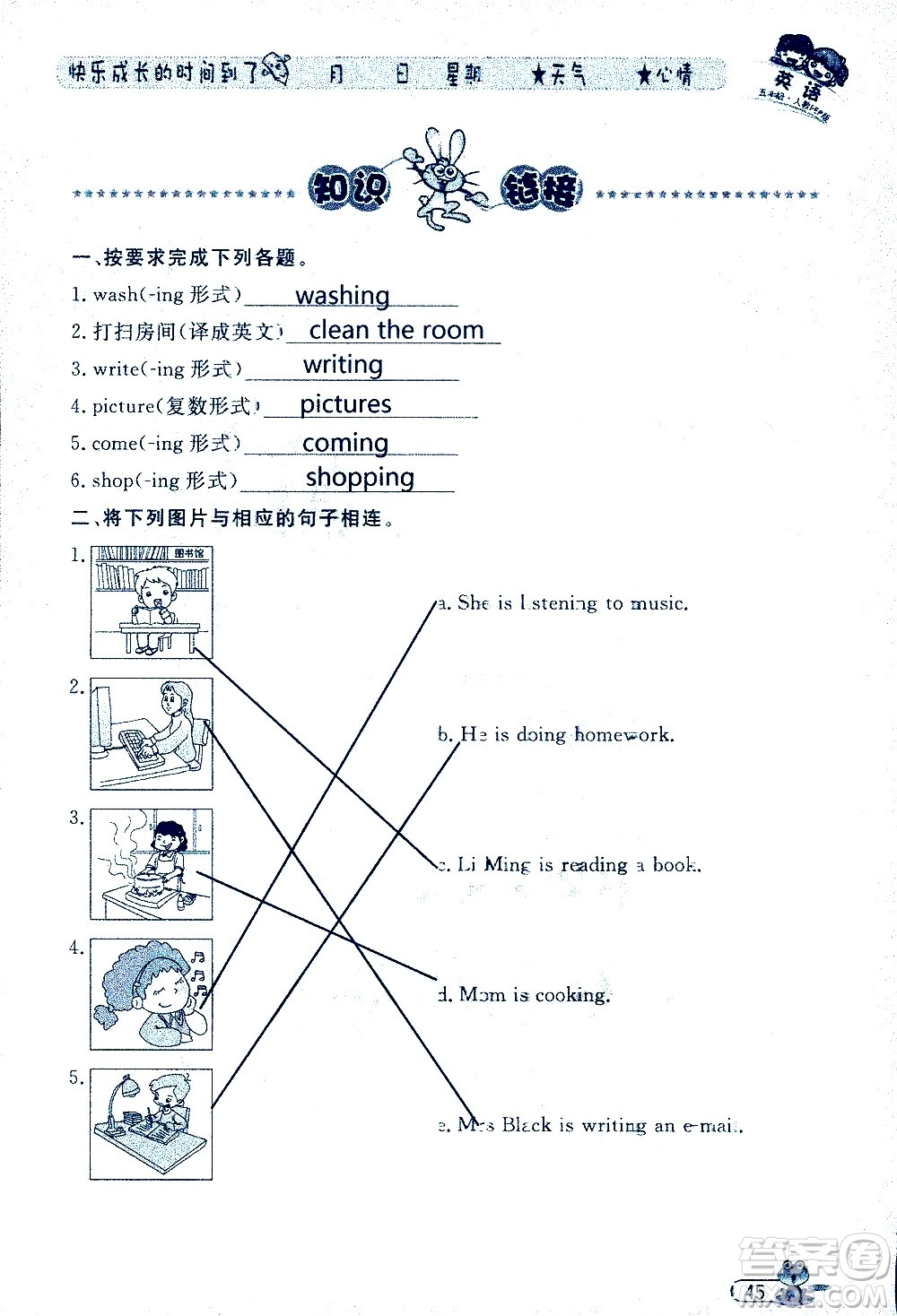 黑龍江少年兒童出版社2020年陽光假日暑假五年級英語人教PEP版參考答案