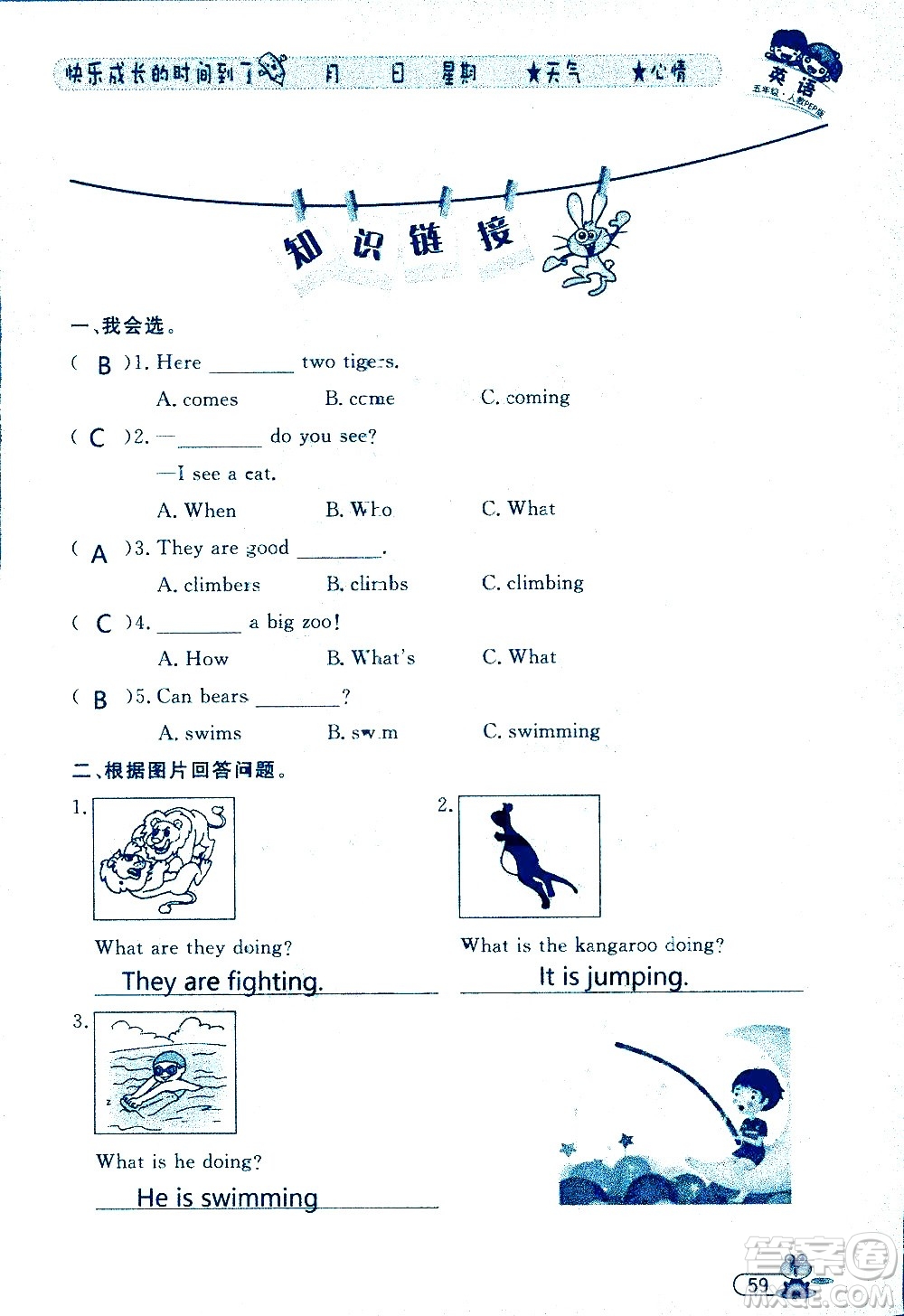 黑龍江少年兒童出版社2020年陽光假日暑假五年級英語人教PEP版參考答案