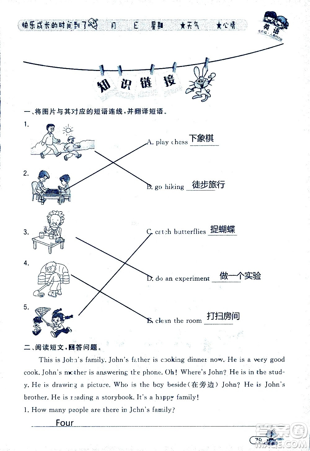 黑龍江少年兒童出版社2020年陽光假日暑假五年級英語人教PEP版參考答案