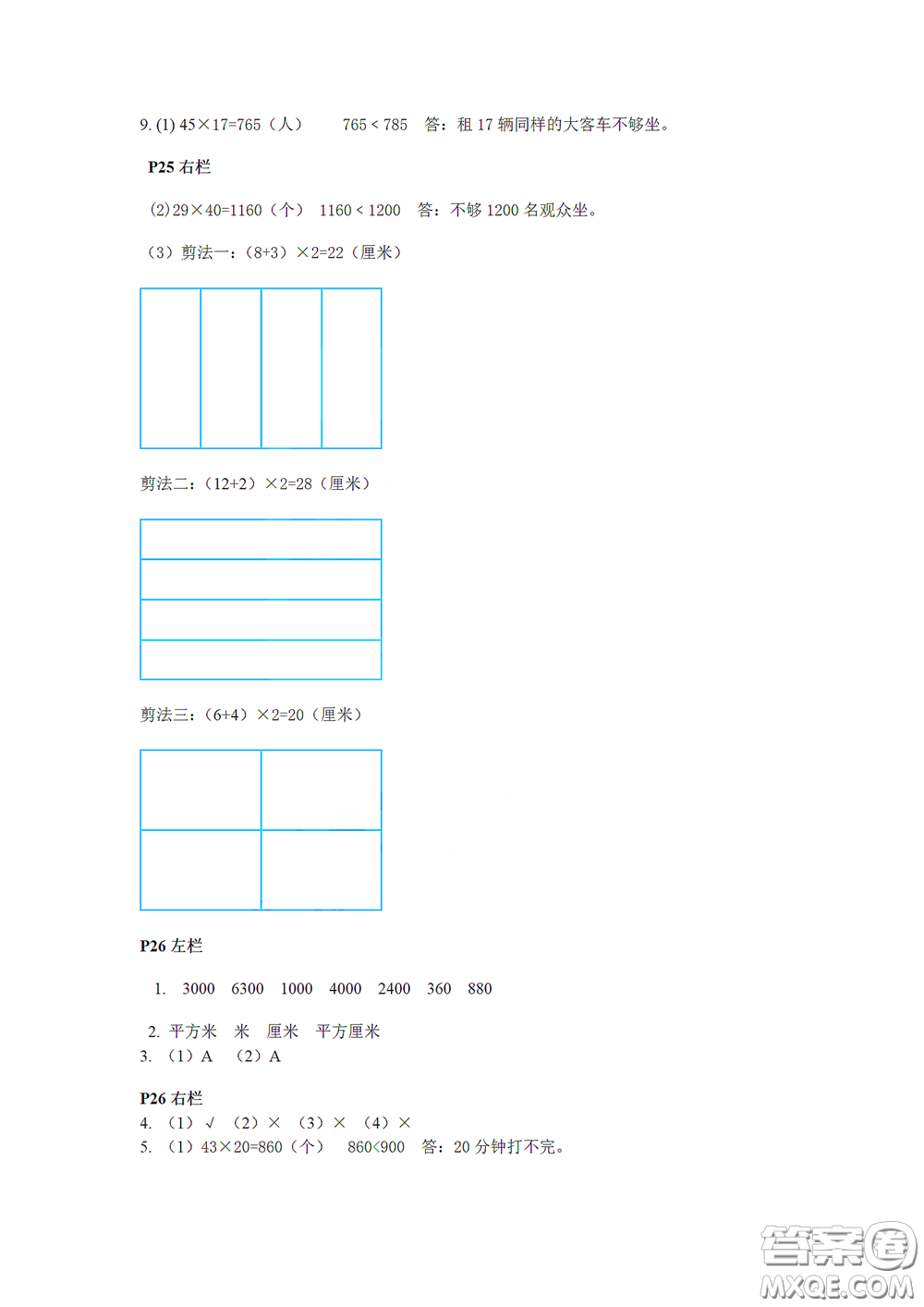 2020安徽省暑假作業(yè)三年級(jí)數(shù)學(xué)人教版答案