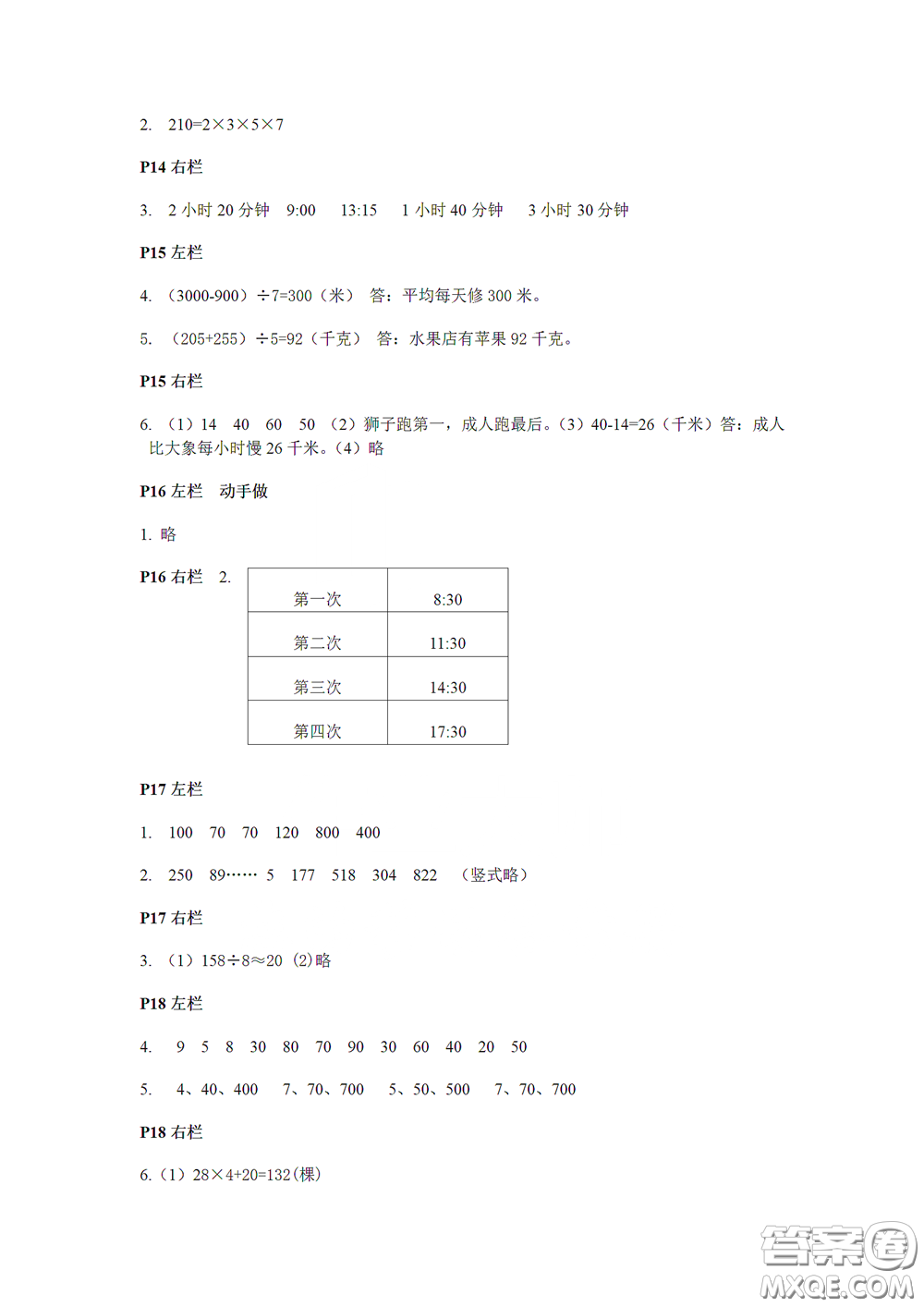 2020安徽省暑假作業(yè)三年級(jí)數(shù)學(xué)人教版答案