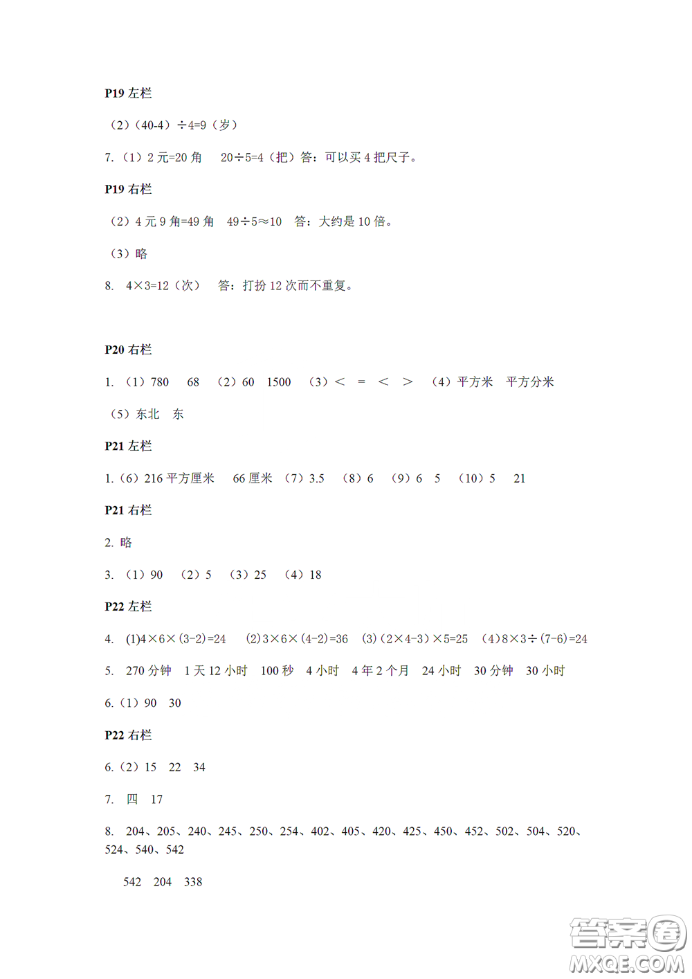 2020安徽省暑假作業(yè)三年級(jí)數(shù)學(xué)人教版答案