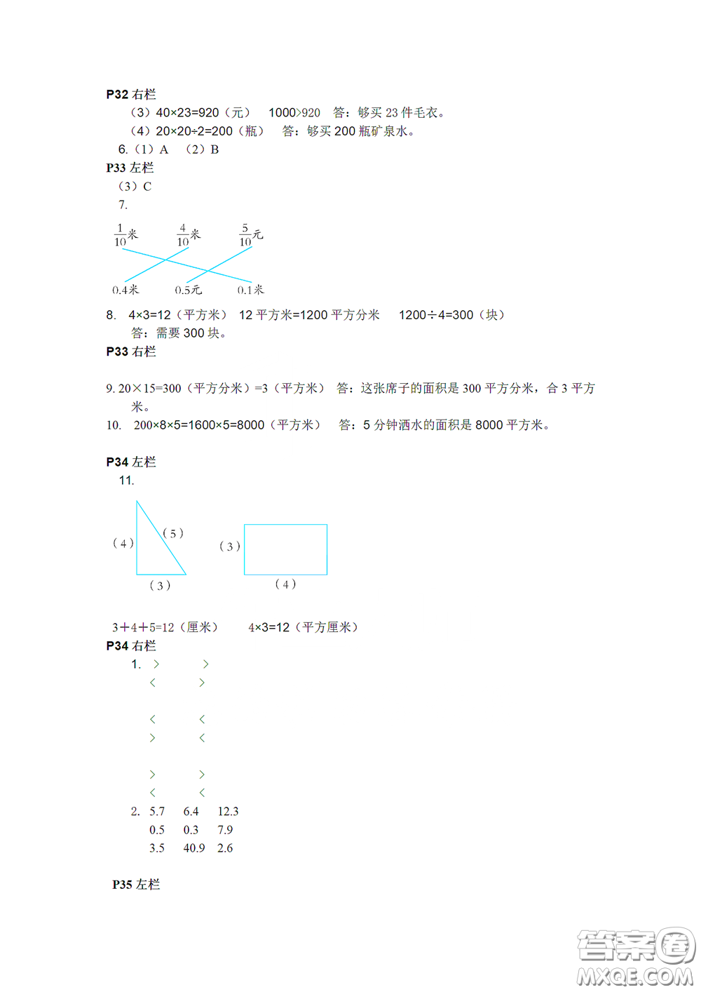 2020安徽省暑假作業(yè)三年級(jí)數(shù)學(xué)人教版答案