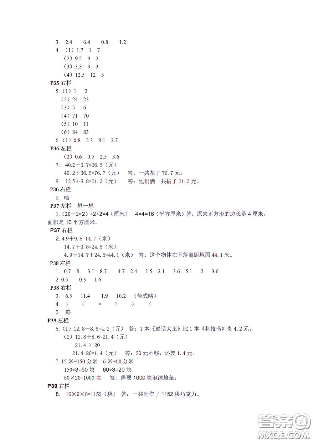 2020安徽省暑假作業(yè)三年級(jí)數(shù)學(xué)人教版答案