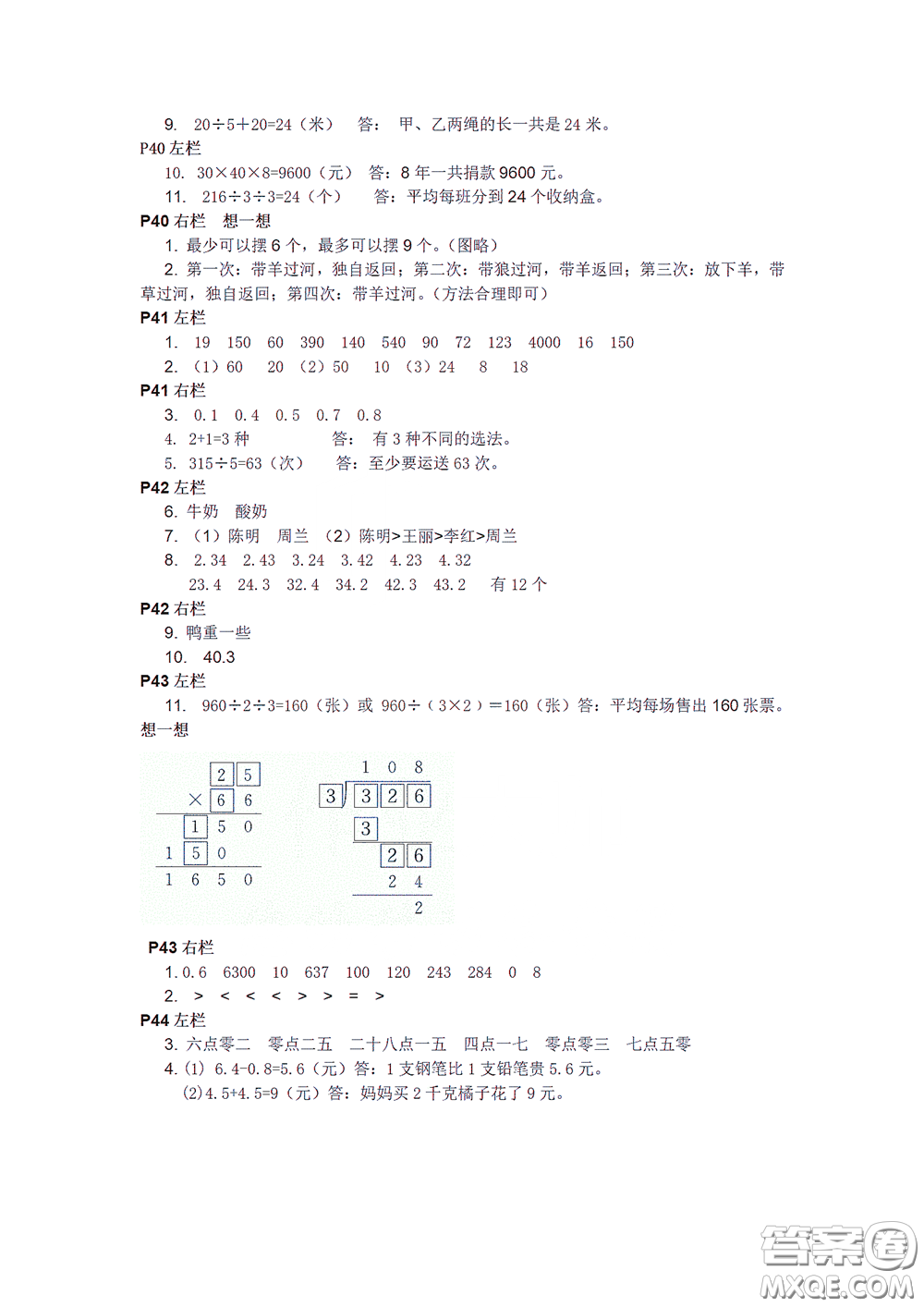 2020安徽省暑假作業(yè)三年級(jí)數(shù)學(xué)人教版答案