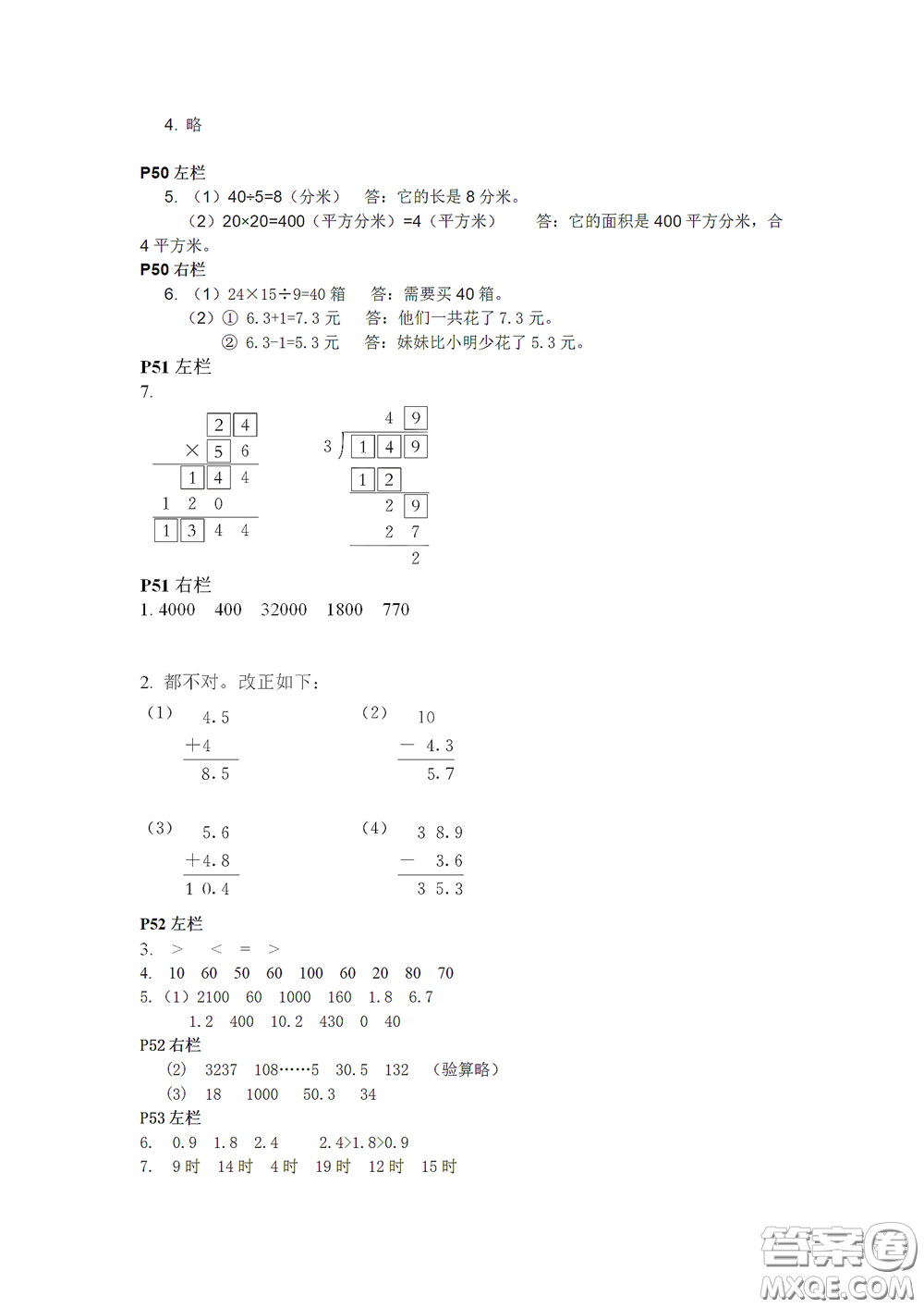 2020安徽省暑假作業(yè)三年級(jí)數(shù)學(xué)人教版答案