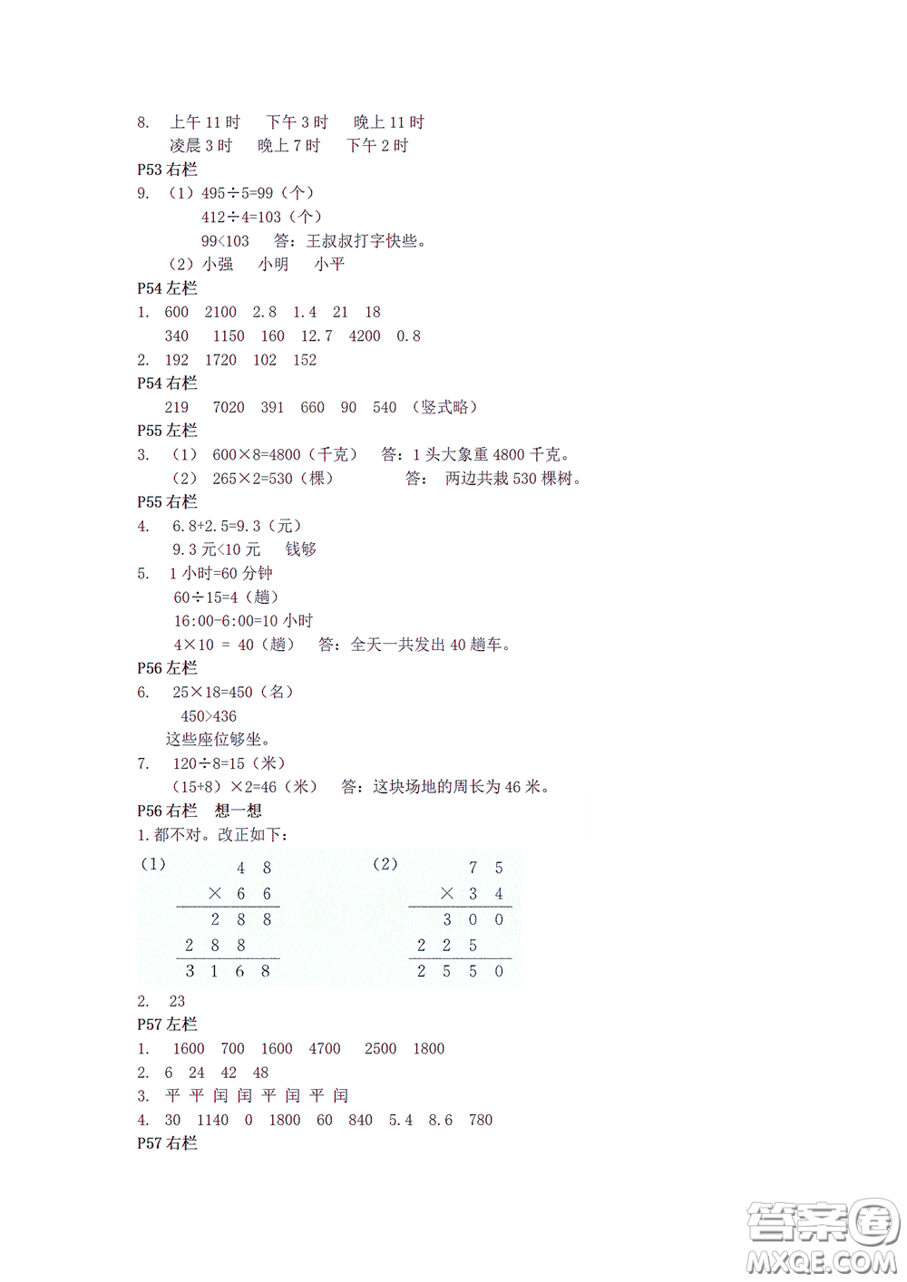 2020安徽省暑假作業(yè)三年級(jí)數(shù)學(xué)人教版答案