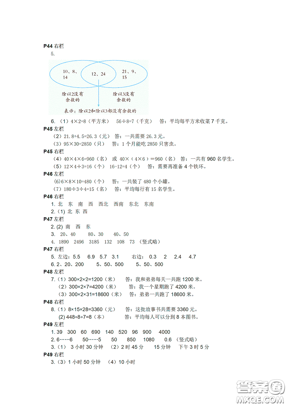 2020安徽省暑假作業(yè)三年級(jí)數(shù)學(xué)人教版答案