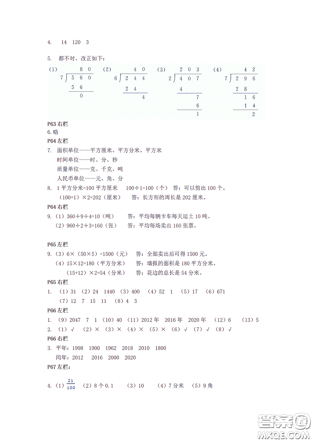 2020安徽省暑假作業(yè)三年級(jí)數(shù)學(xué)人教版答案