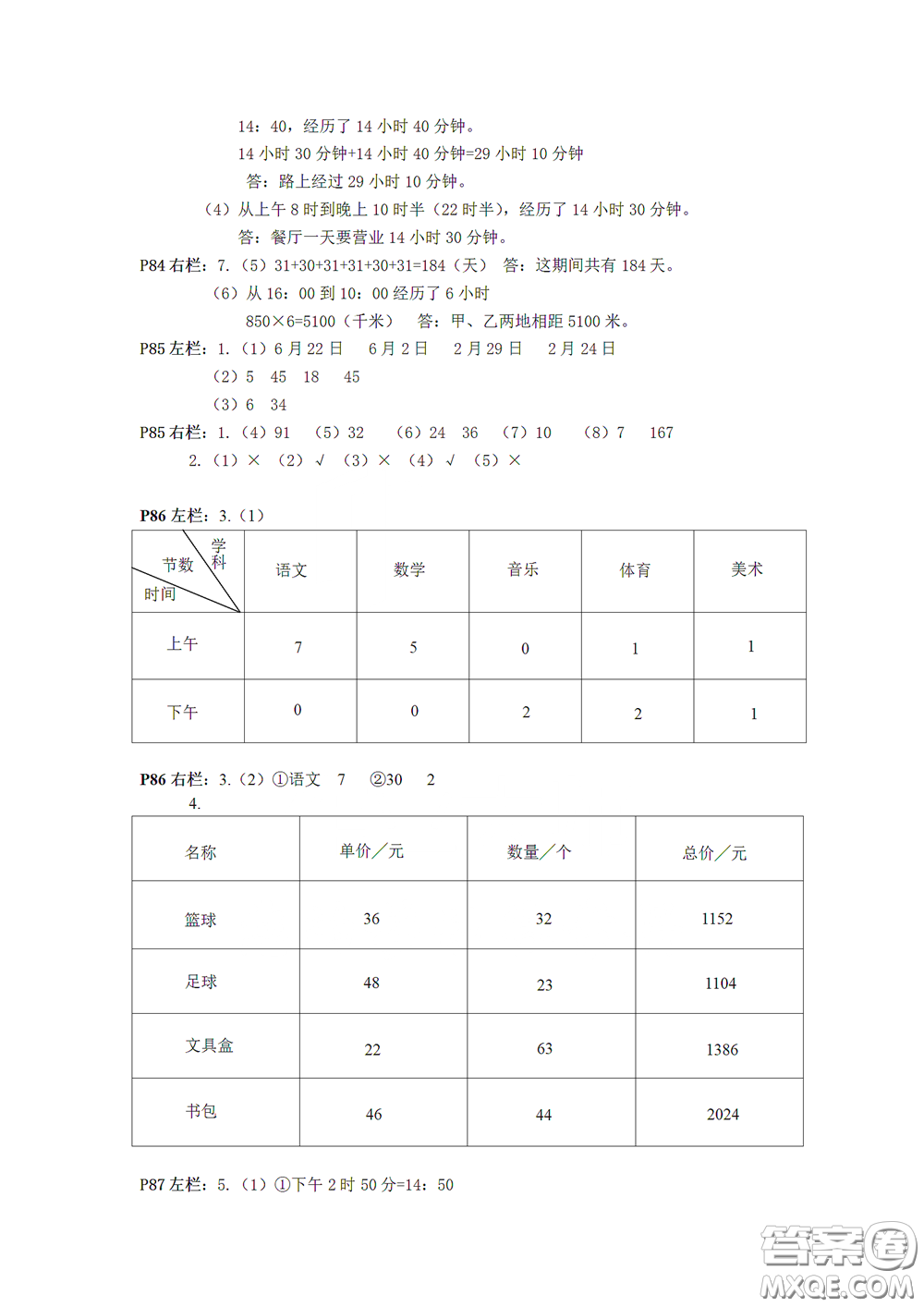 2020安徽省暑假作業(yè)三年級(jí)數(shù)學(xué)人教版答案