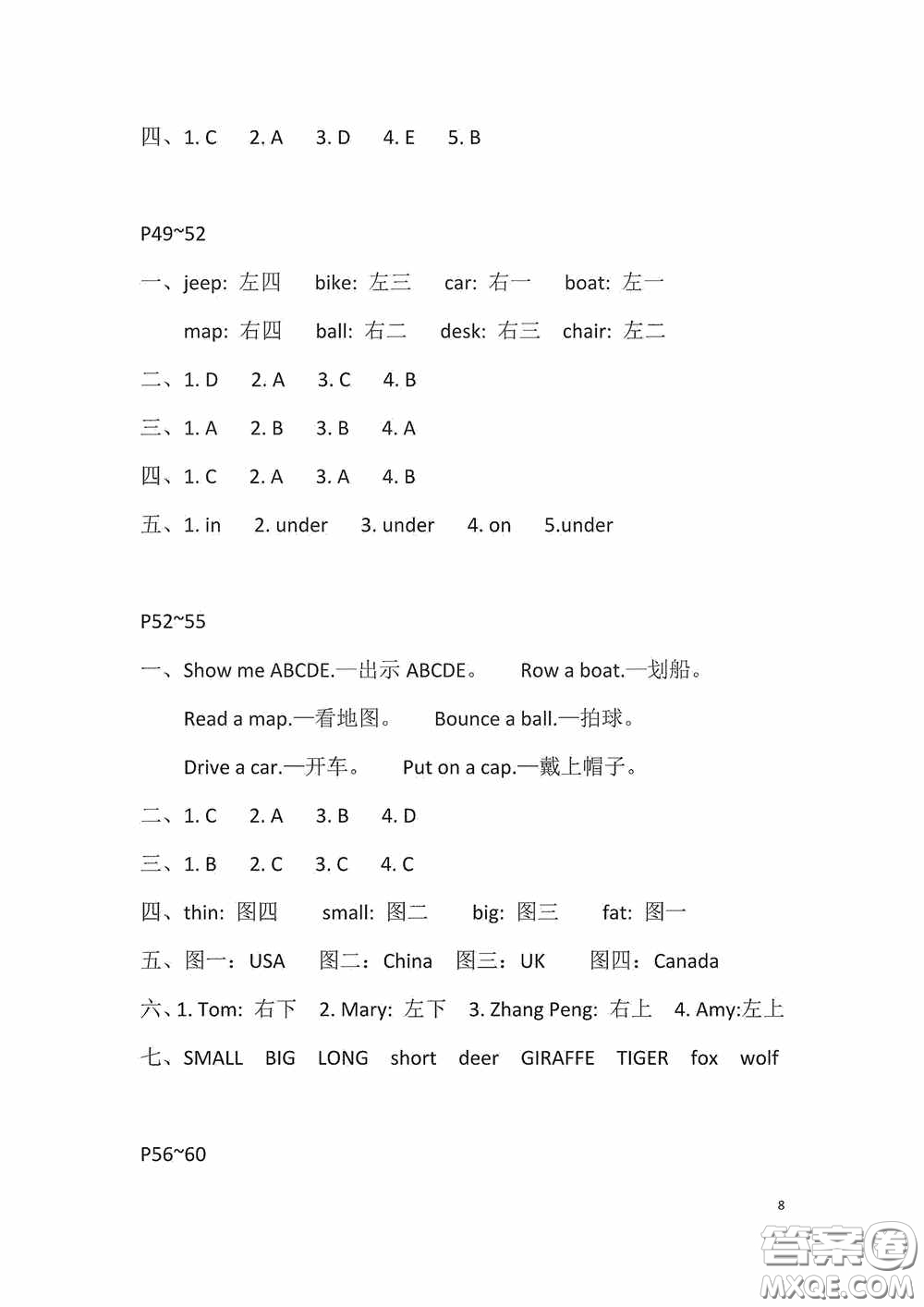 2020安徽省暑假作業(yè)三年級英語人教版答案