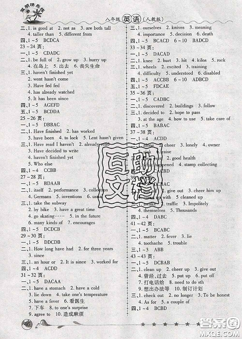 2020年榮恒教育假期快樂(lè)練暑假作業(yè)八年級(jí)英語(yǔ)人教版答案