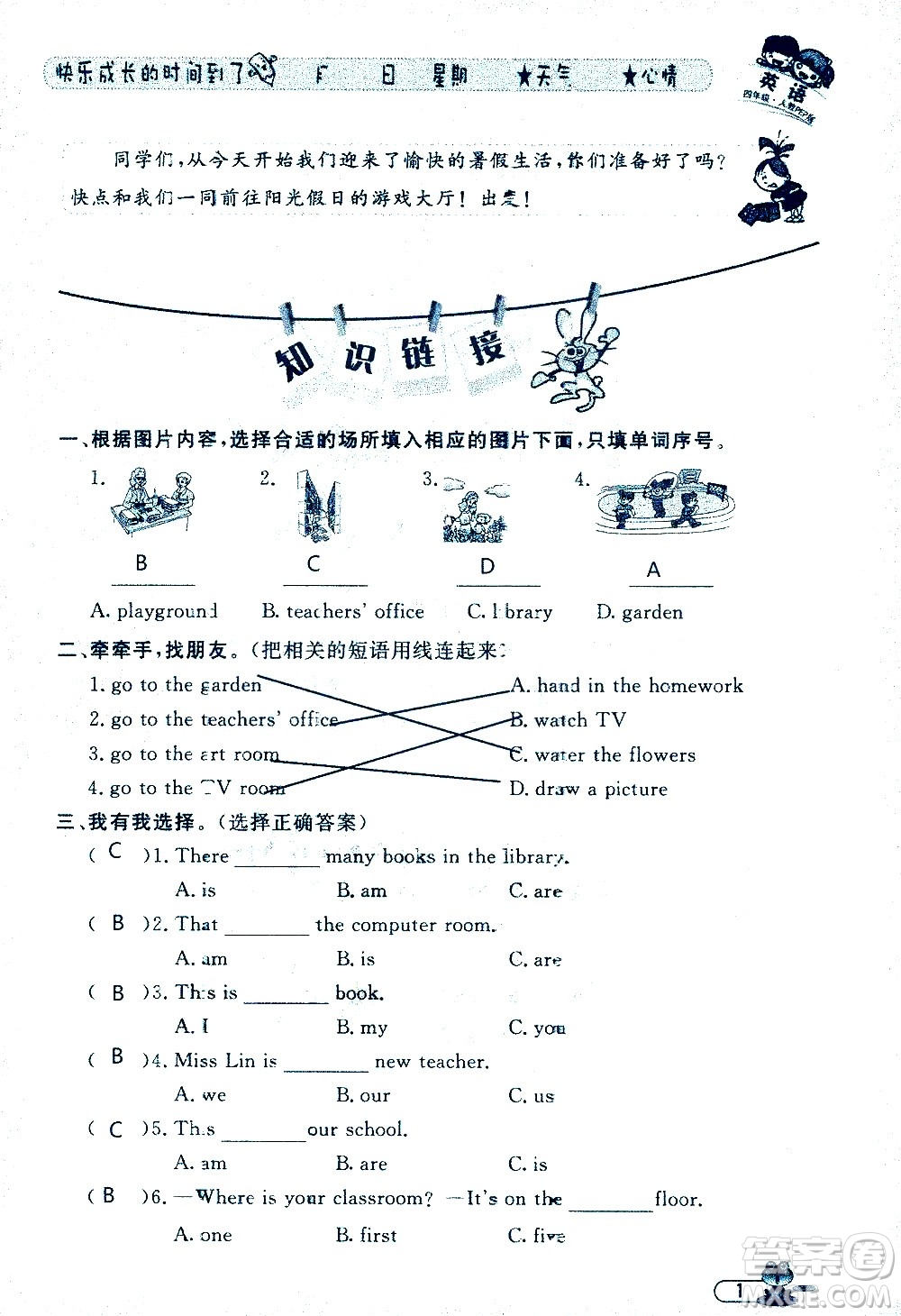 黑龍江少年兒童出版社2020年陽光假日暑假四年級英語人教PEP版參考答案