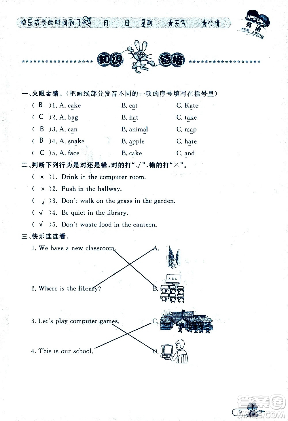 黑龍江少年兒童出版社2020年陽光假日暑假四年級英語人教PEP版參考答案