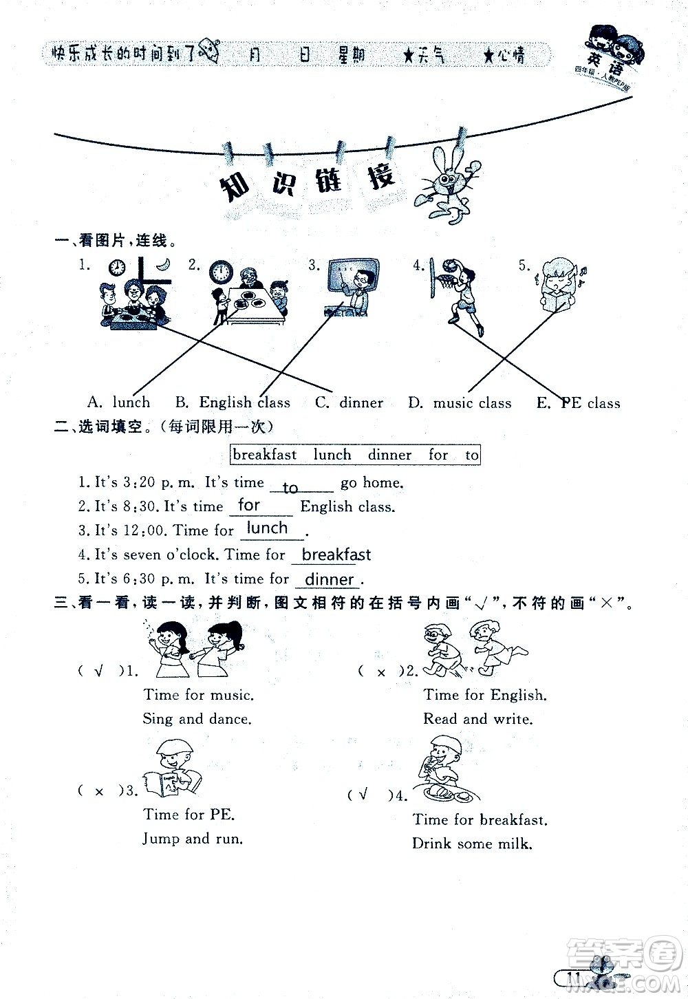 黑龍江少年兒童出版社2020年陽光假日暑假四年級英語人教PEP版參考答案