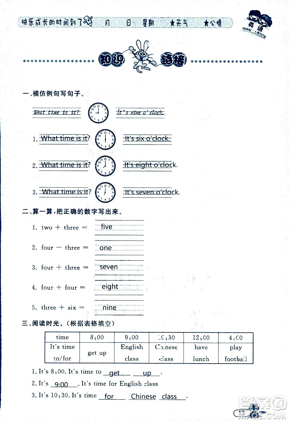 黑龍江少年兒童出版社2020年陽光假日暑假四年級英語人教PEP版參考答案