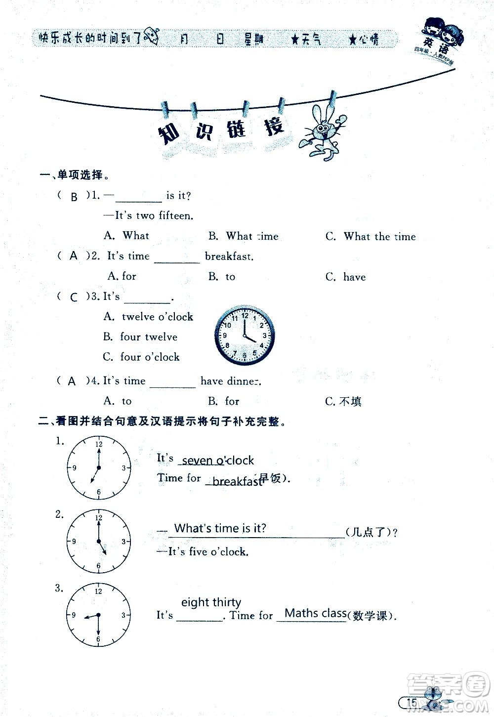 黑龍江少年兒童出版社2020年陽光假日暑假四年級英語人教PEP版參考答案