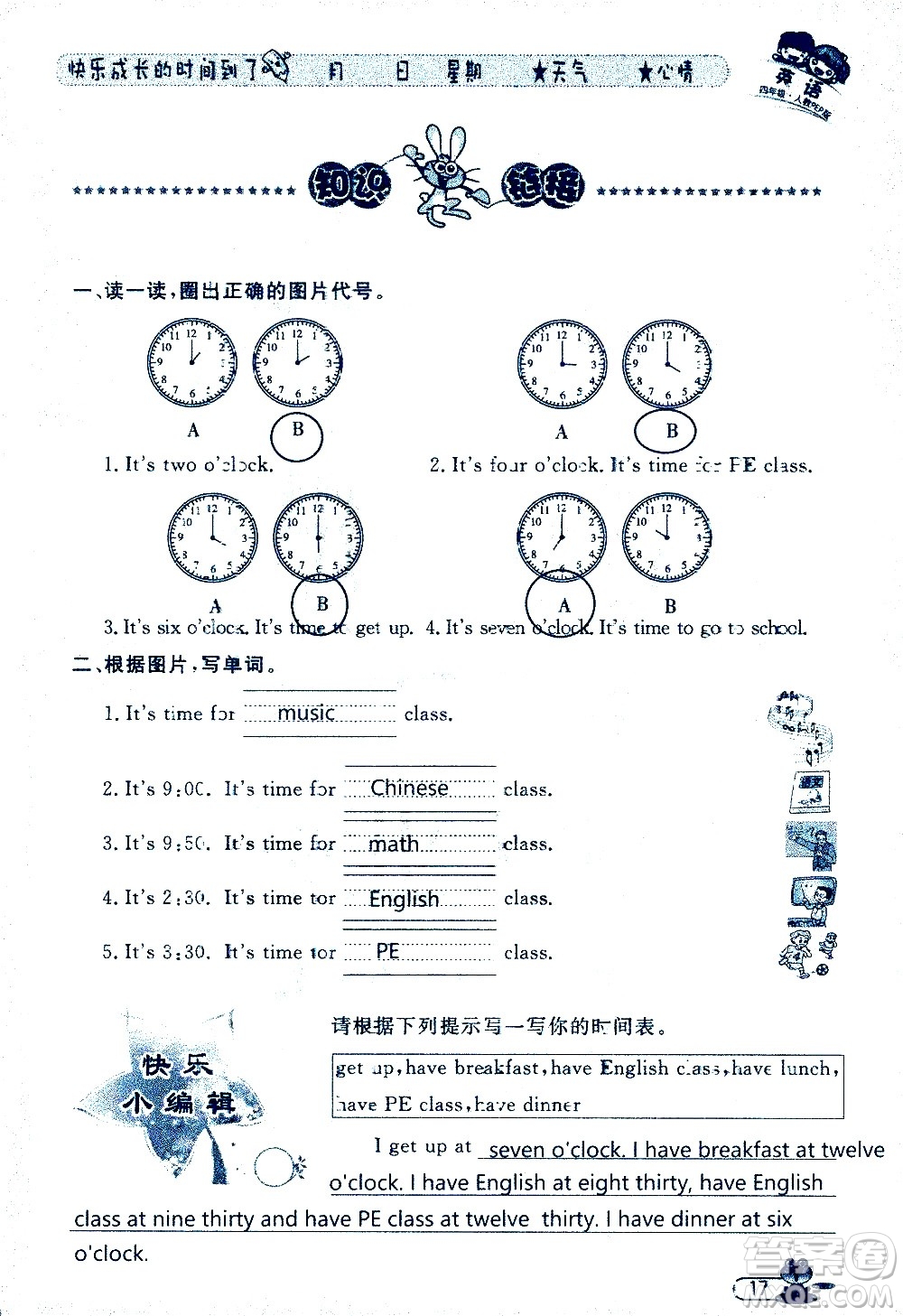 黑龍江少年兒童出版社2020年陽光假日暑假四年級英語人教PEP版參考答案