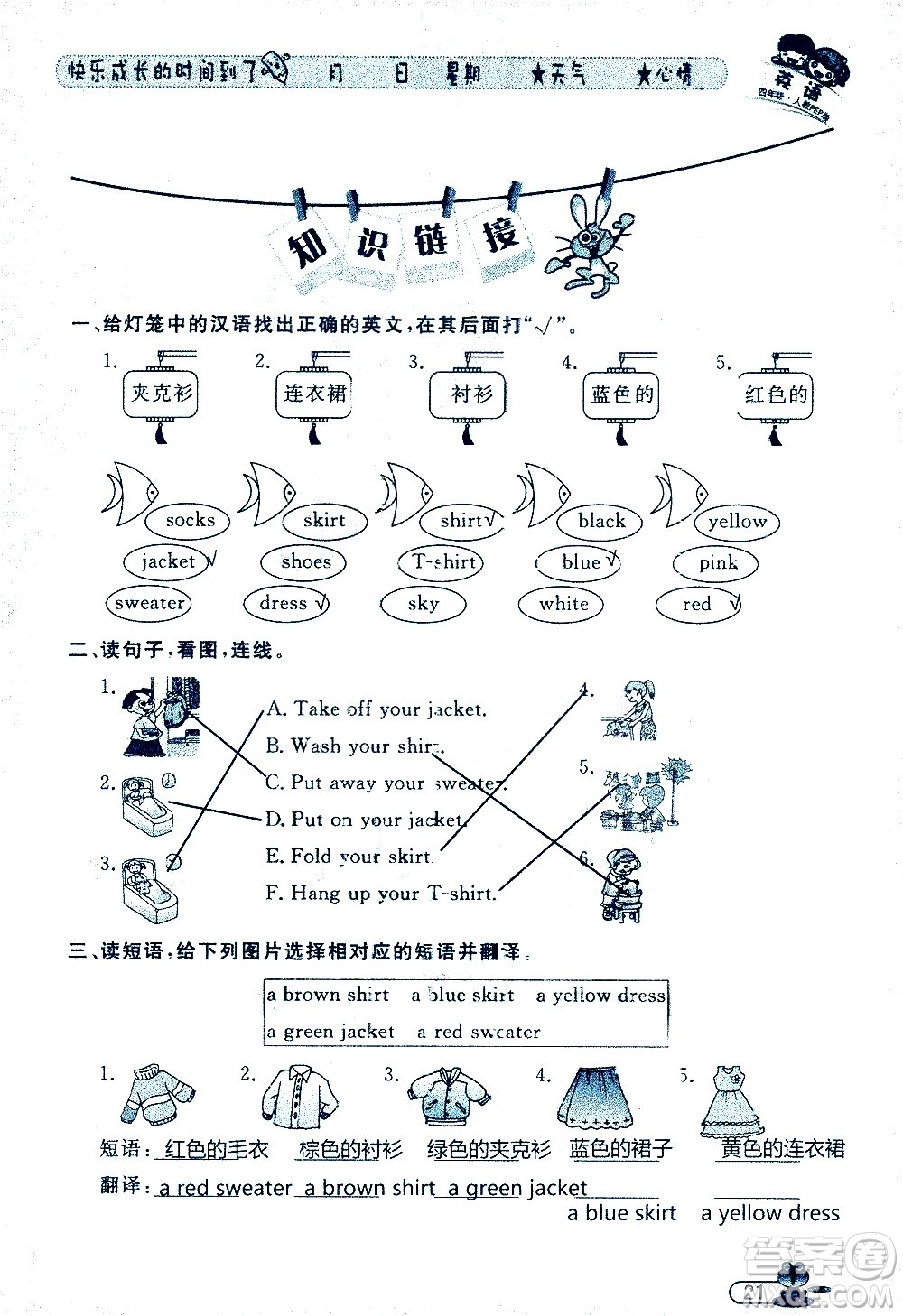 黑龍江少年兒童出版社2020年陽光假日暑假四年級英語人教PEP版參考答案