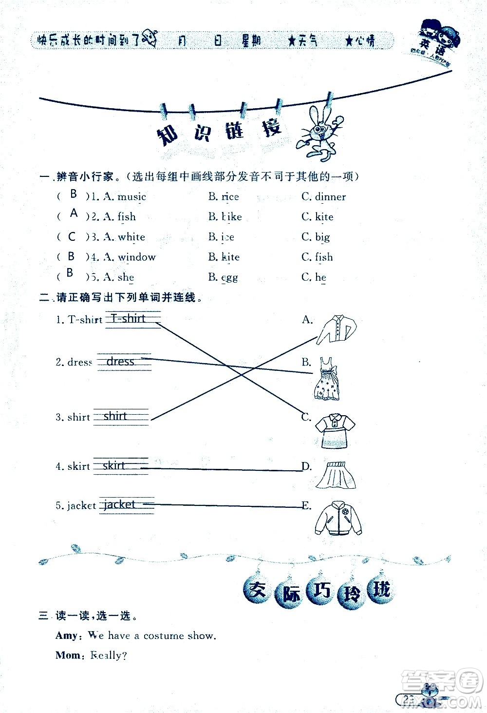 黑龍江少年兒童出版社2020年陽光假日暑假四年級英語人教PEP版參考答案