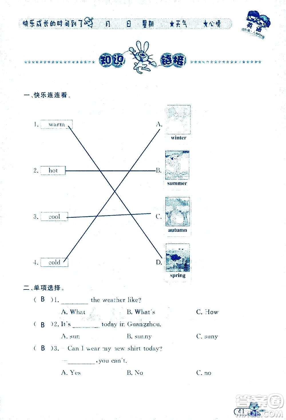 黑龍江少年兒童出版社2020年陽光假日暑假四年級英語人教PEP版參考答案