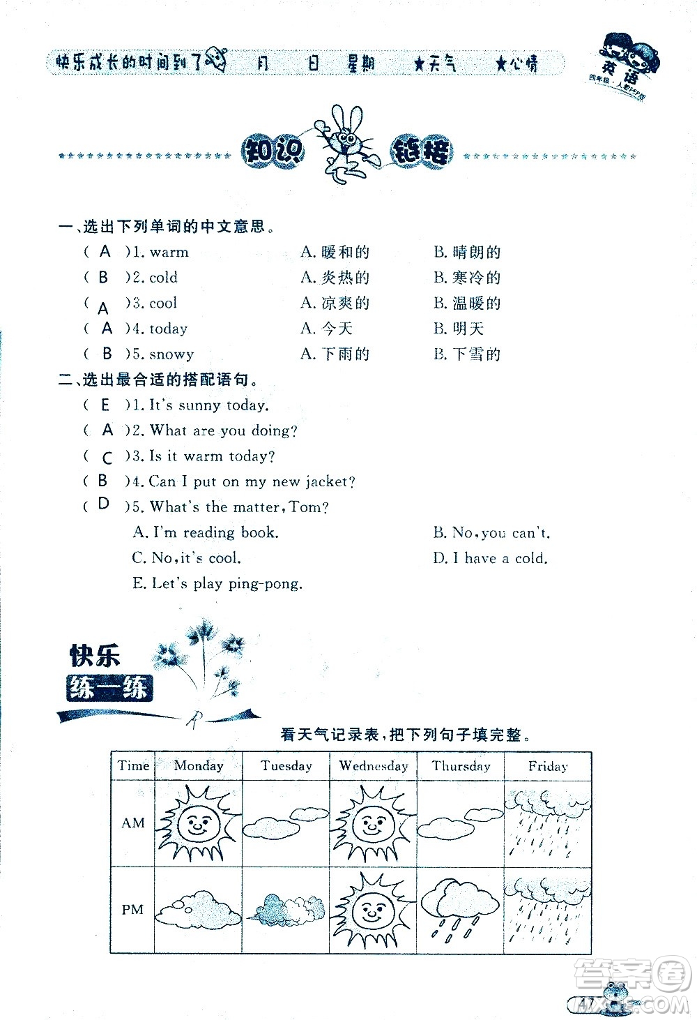 黑龍江少年兒童出版社2020年陽光假日暑假四年級英語人教PEP版參考答案