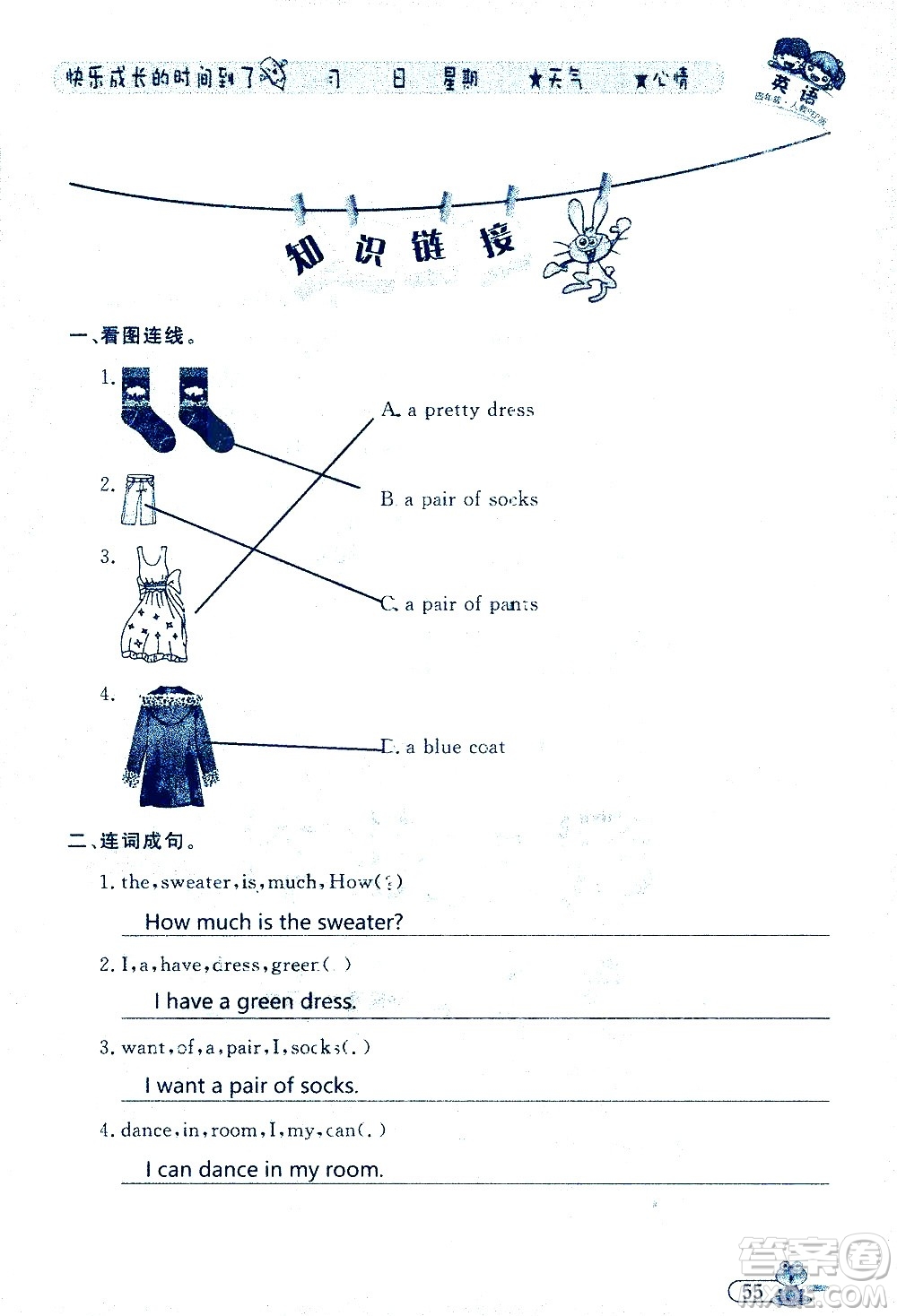 黑龍江少年兒童出版社2020年陽光假日暑假四年級英語人教PEP版參考答案