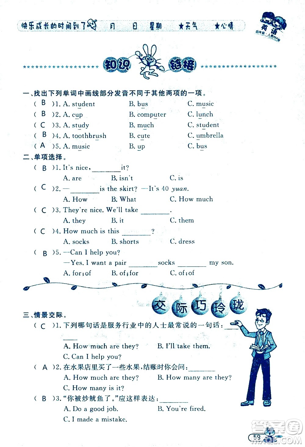 黑龍江少年兒童出版社2020年陽光假日暑假四年級英語人教PEP版參考答案