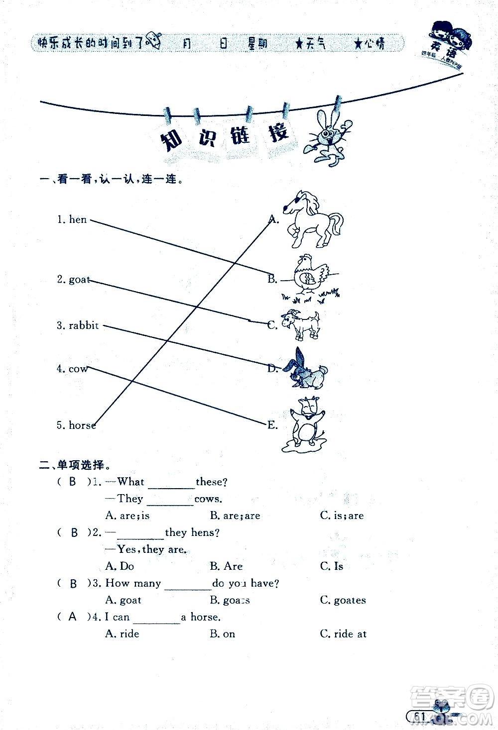 黑龍江少年兒童出版社2020年陽光假日暑假四年級英語人教PEP版參考答案