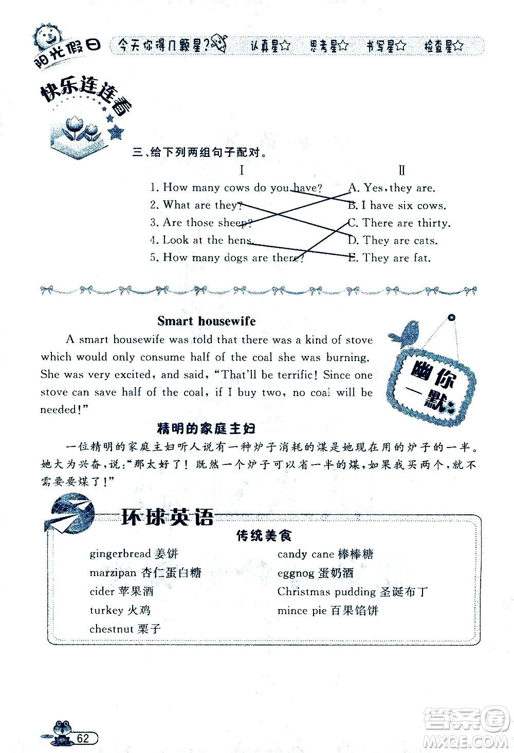 黑龍江少年兒童出版社2020年陽光假日暑假四年級英語人教PEP版參考答案