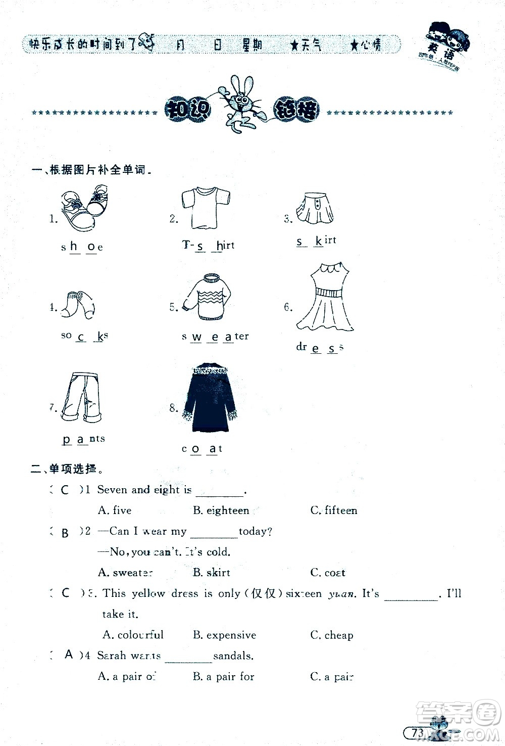 黑龍江少年兒童出版社2020年陽光假日暑假四年級英語人教PEP版參考答案