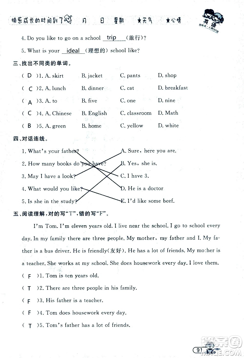 黑龍江少年兒童出版社2020年陽光假日暑假四年級英語人教PEP版參考答案