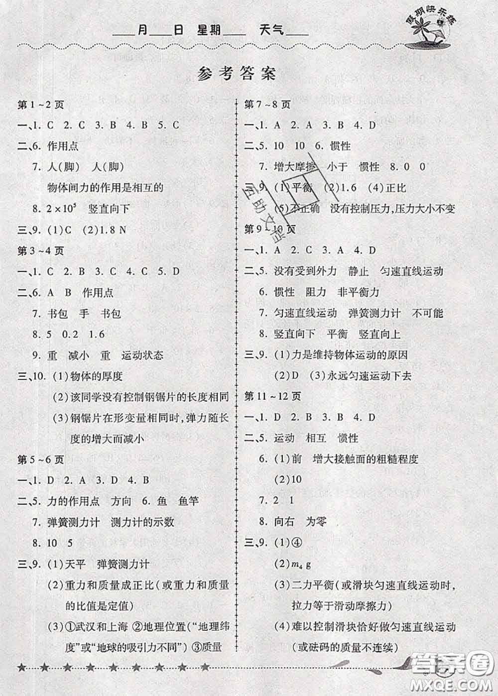 2020年榮恒教育假期快樂(lè)練暑假作業(yè)八年級(jí)物理人教版答案