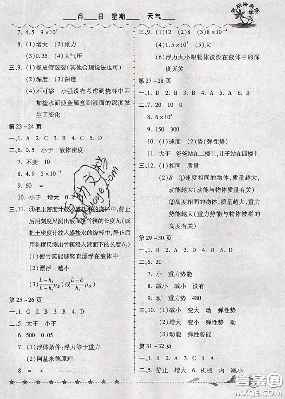 2020年榮恒教育假期快樂(lè)練暑假作業(yè)八年級(jí)物理人教版答案