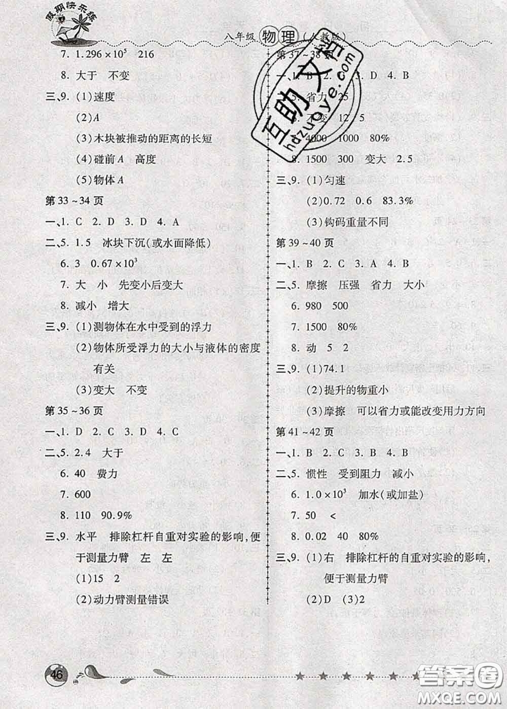 2020年榮恒教育假期快樂(lè)練暑假作業(yè)八年級(jí)物理人教版答案