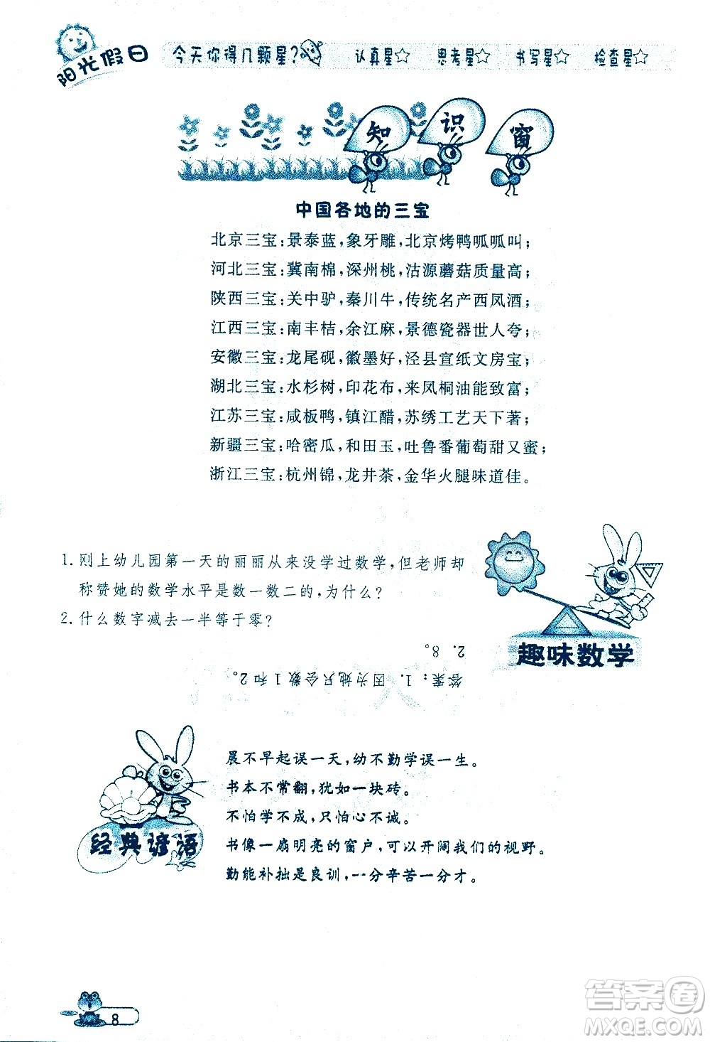 黑龍江少年兒童出版社2020年陽(yáng)光假日暑假五年級(jí)數(shù)學(xué)人教版參考答案