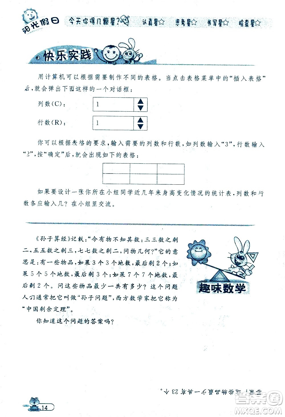 黑龍江少年兒童出版社2020年陽(yáng)光假日暑假五年級(jí)數(shù)學(xué)人教版參考答案