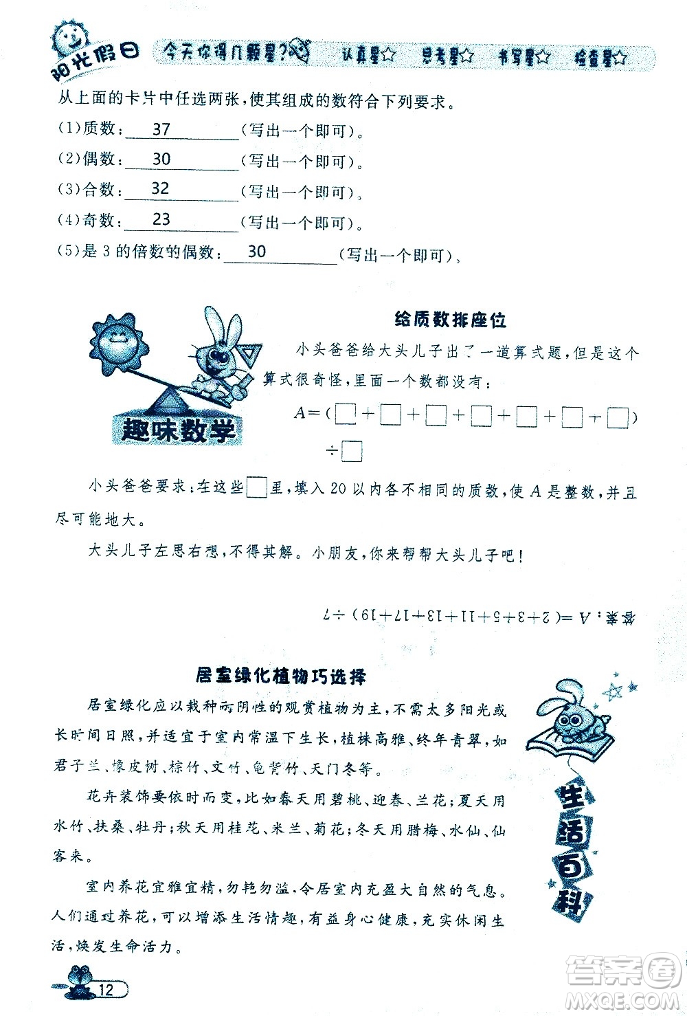 黑龍江少年兒童出版社2020年陽(yáng)光假日暑假五年級(jí)數(shù)學(xué)人教版參考答案