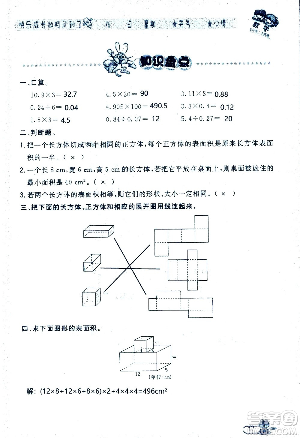 黑龍江少年兒童出版社2020年陽(yáng)光假日暑假五年級(jí)數(shù)學(xué)人教版參考答案