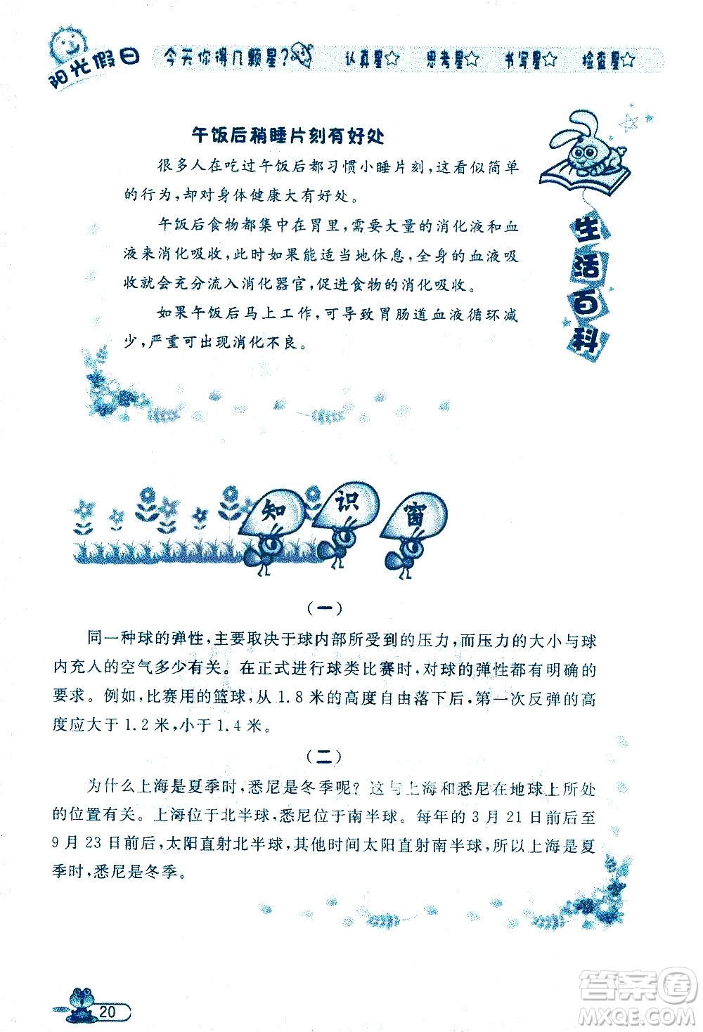 黑龍江少年兒童出版社2020年陽(yáng)光假日暑假五年級(jí)數(shù)學(xué)人教版參考答案