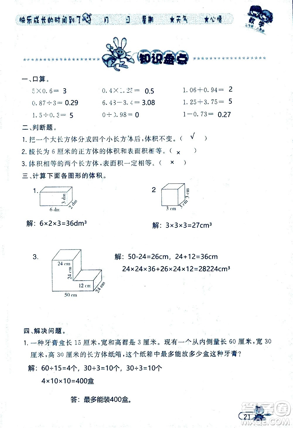 黑龍江少年兒童出版社2020年陽(yáng)光假日暑假五年級(jí)數(shù)學(xué)人教版參考答案