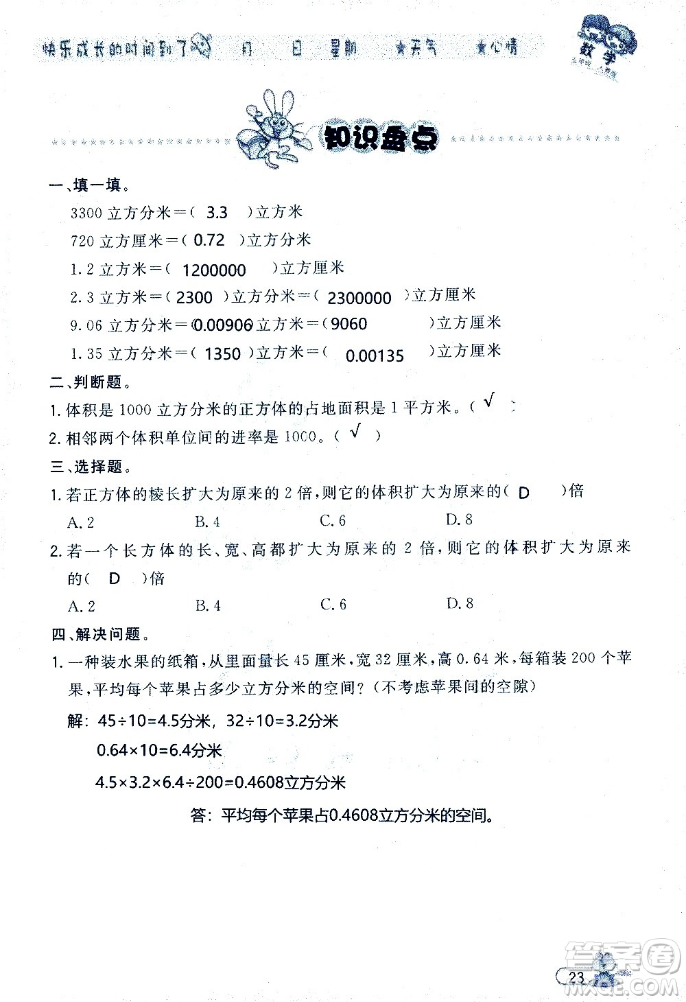 黑龍江少年兒童出版社2020年陽(yáng)光假日暑假五年級(jí)數(shù)學(xué)人教版參考答案