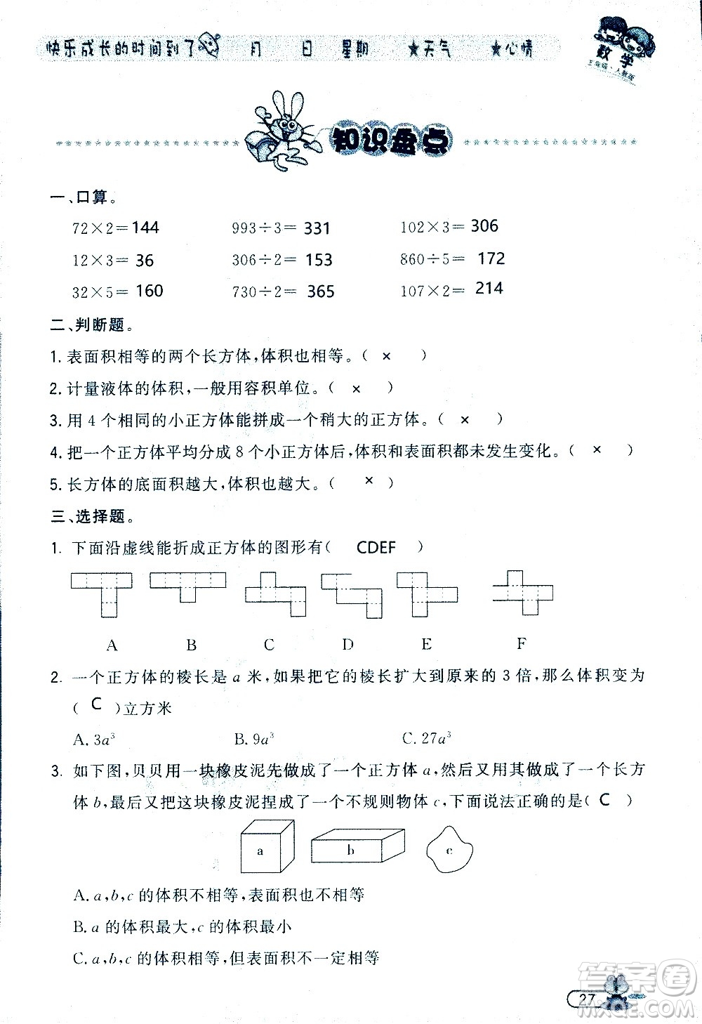 黑龍江少年兒童出版社2020年陽(yáng)光假日暑假五年級(jí)數(shù)學(xué)人教版參考答案