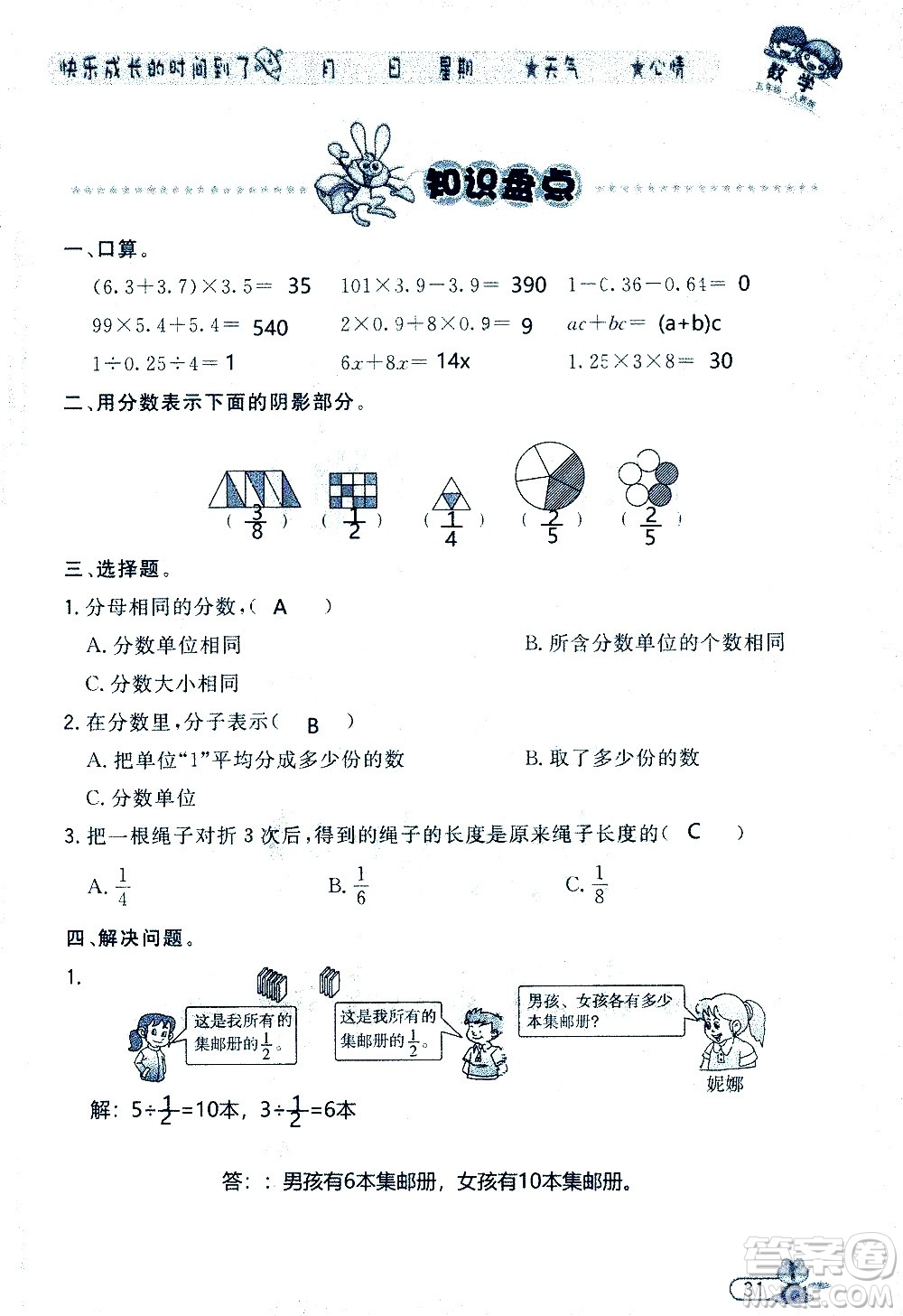 黑龍江少年兒童出版社2020年陽(yáng)光假日暑假五年級(jí)數(shù)學(xué)人教版參考答案