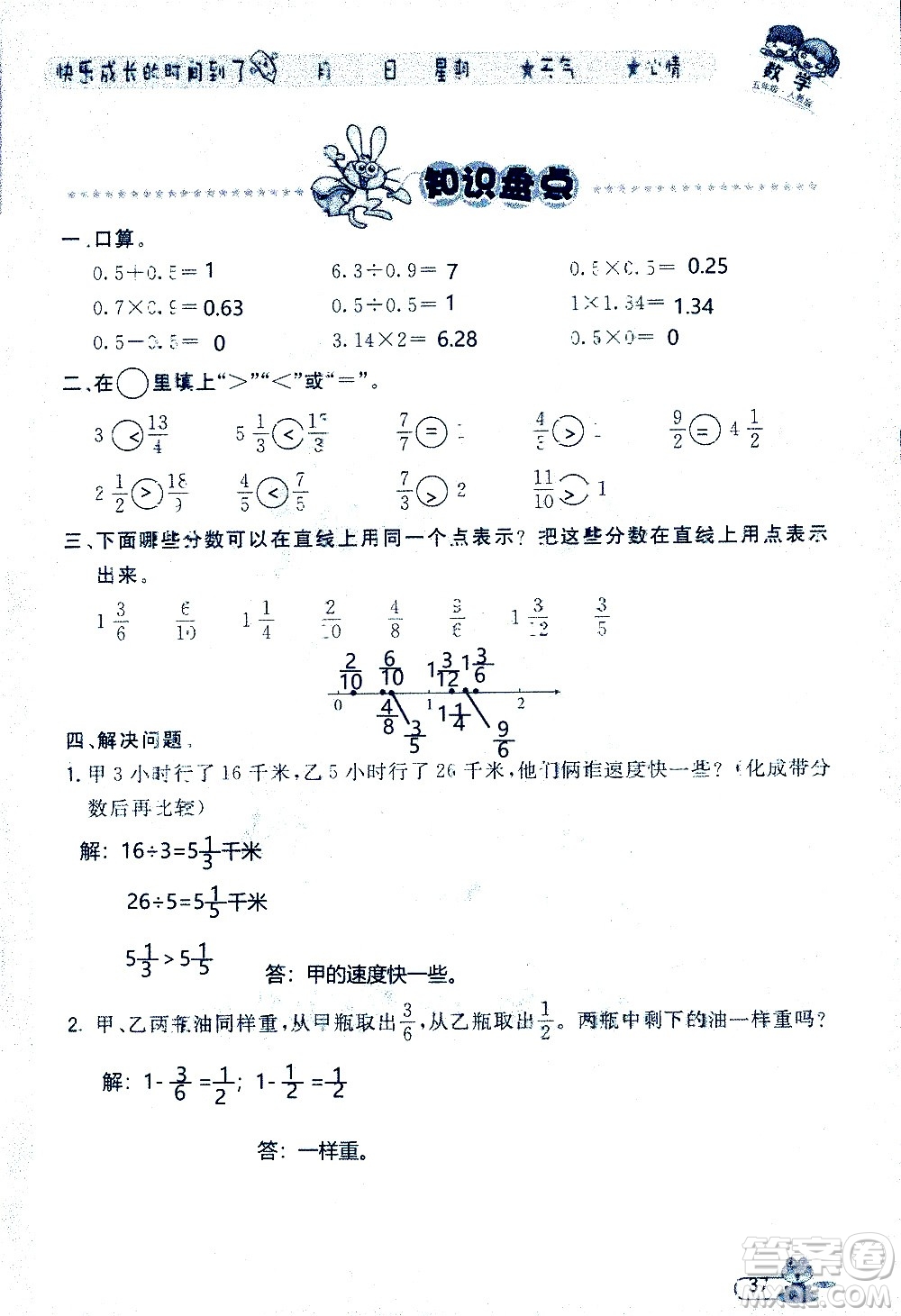 黑龍江少年兒童出版社2020年陽(yáng)光假日暑假五年級(jí)數(shù)學(xué)人教版參考答案