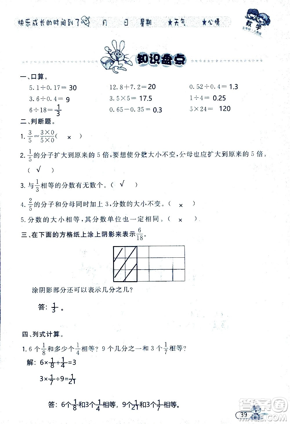 黑龍江少年兒童出版社2020年陽(yáng)光假日暑假五年級(jí)數(shù)學(xué)人教版參考答案