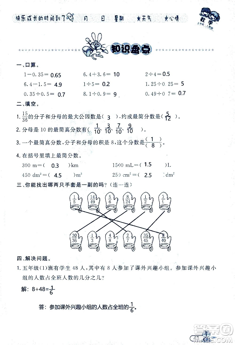 黑龍江少年兒童出版社2020年陽(yáng)光假日暑假五年級(jí)數(shù)學(xué)人教版參考答案